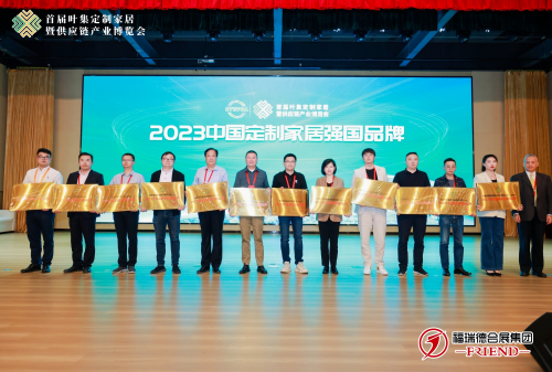 詮釋品牌實力 紅利整木摘得2023中國定制家居強國品牌