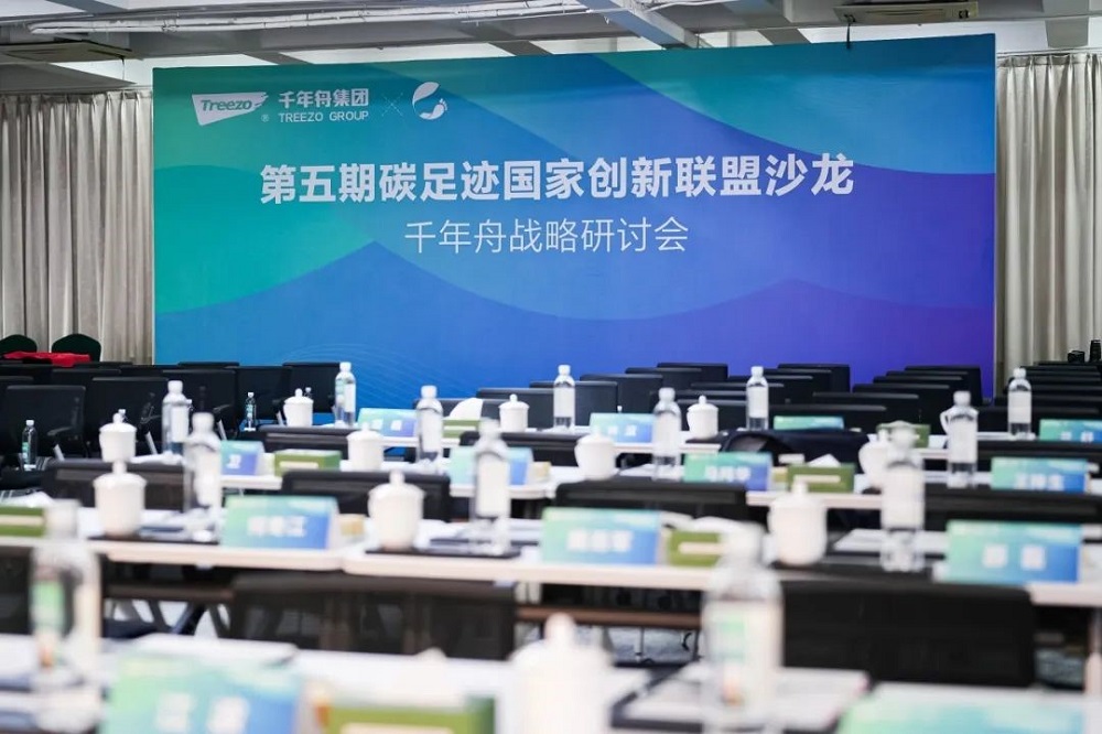 浙江首站！千年舟X碳足跡國家創新聯盟&ldquo;雙碳&rdquo;主題沙龍順利召開！