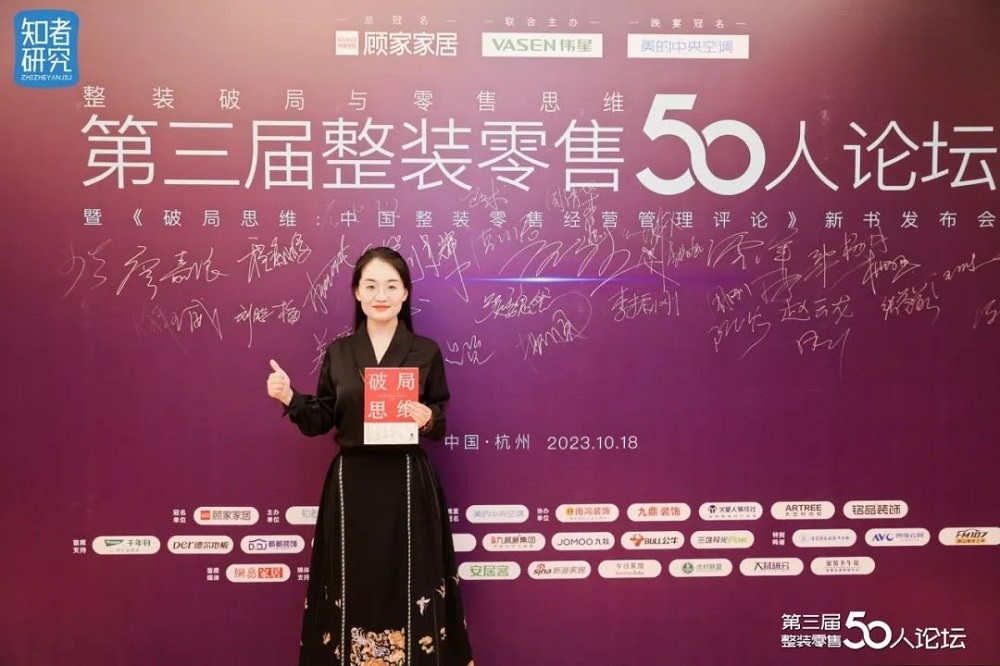 喜訊！千年舟集團副總裁田茂華出席第三屆整裝零售50人論壇，譽滿而歸！