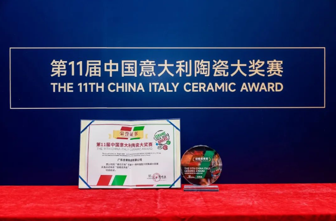 王牌實(shí)力，載譽(yù)前行 | 金絲絨榮獲中意設(shè)計(jì)大賽創(chuàng)意大獎(jiǎng)