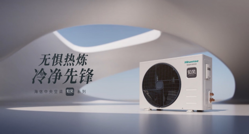 秋冬季中央空調怎么選？海信中央空調知風系列性能出眾