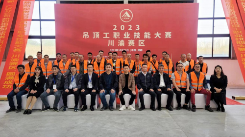 2023吊頂工職業技能大賽第二場川渝賽區，在成都潤邦建材舉辦