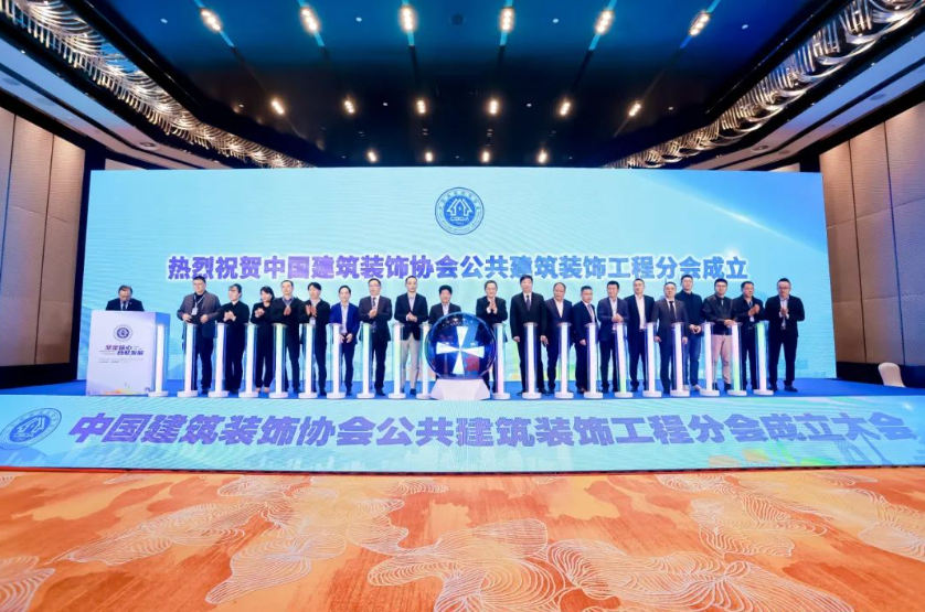 堅定信心&middot;合聚發展丨千年舟亮相中國建筑裝飾協會公共建筑裝飾工程分會成立大會