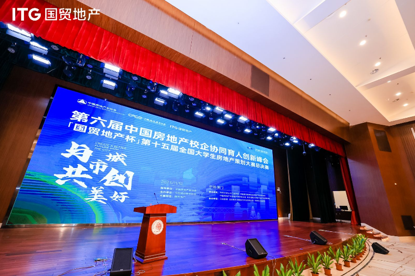 全國(guó)大學(xué)生房地產(chǎn)策劃大賽圓滿(mǎn)落幕，國(guó)貿(mào)地產(chǎn)發(fā)布海洋生活美學(xué)2.0