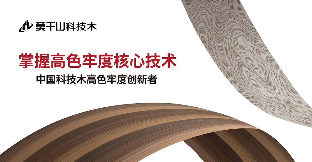5.0色牢度代表什么？莫干山科技木以實(shí)力鑄就行業(yè)標(biāo)桿！
