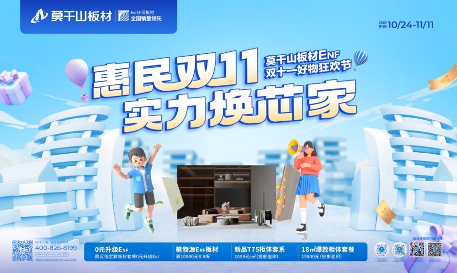 銷售額突破5.5億，莫干山板材打造健康家裝盛典！