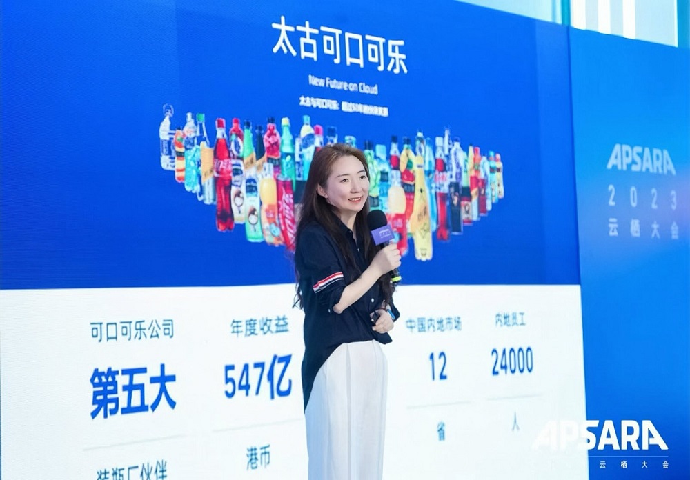 做好全域消費者數智化營銷 太古可口可樂念好數字化的&ldquo;經&rdquo;