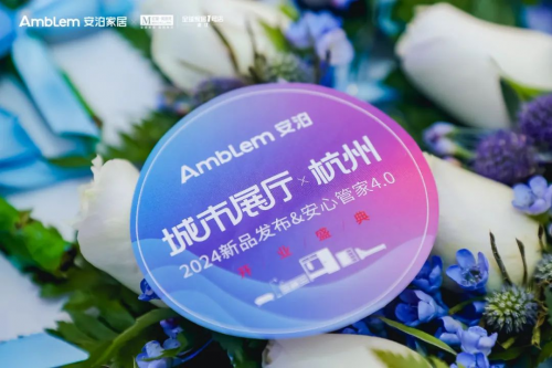 安泊家居2024新品首發，高端整家定制市場掀起新波瀾！