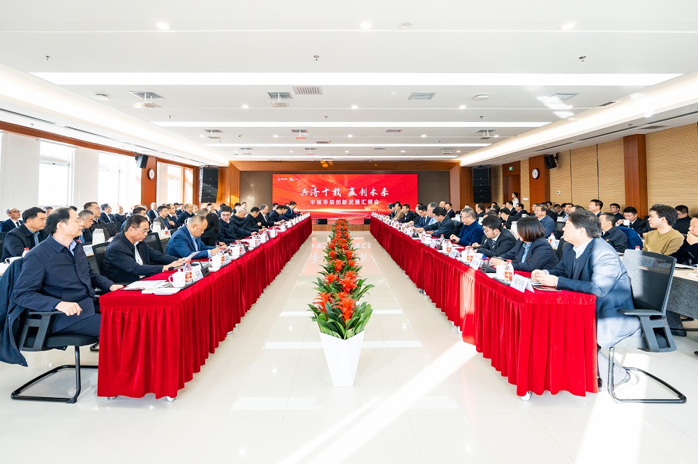 風(fēng)華十年結(jié)碩果  逐夢星辰向未來  中核華辰舉辦十周年慶?；顒? title=