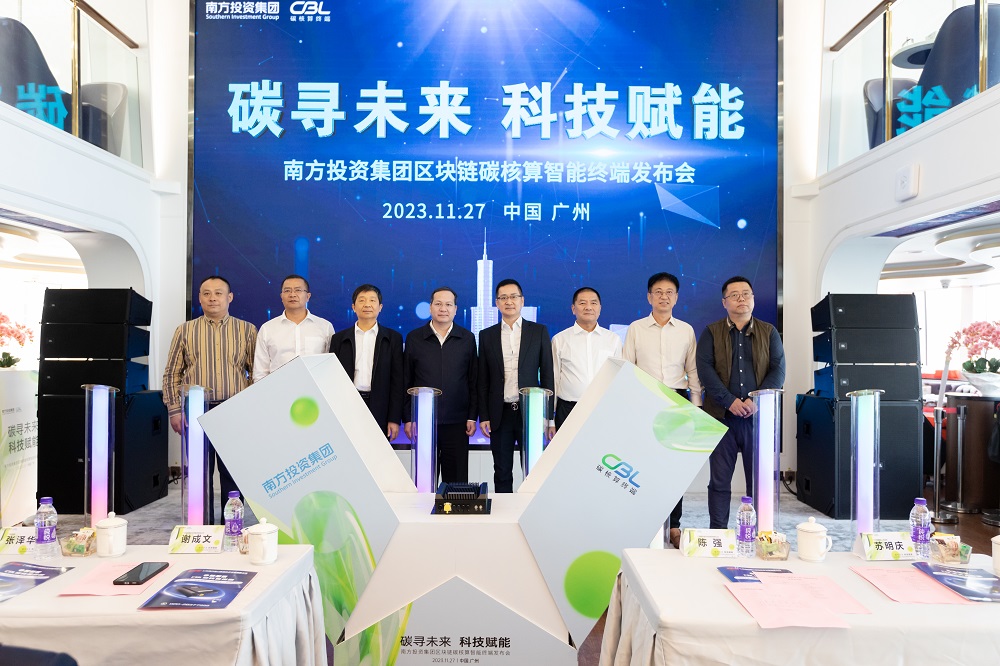 精準(zhǔn)算力  讓碳排放有跡可循  全國首款區(qū)塊鏈碳核算終端在廣州發(fā)布