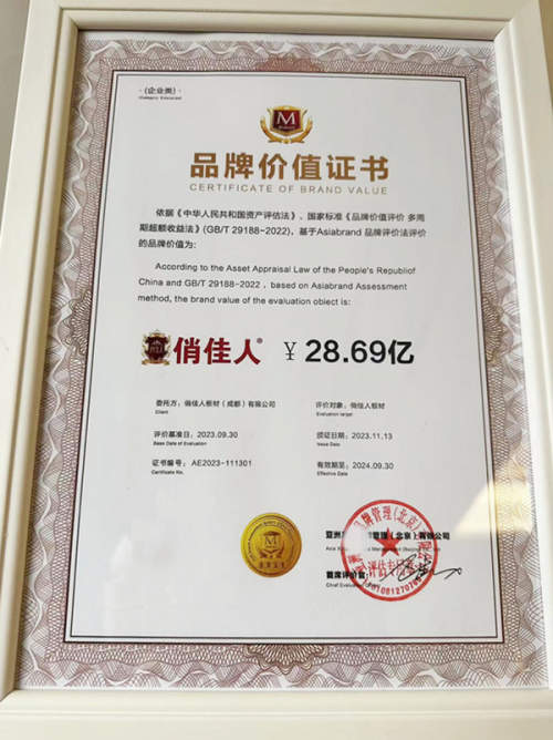 俏佳人板材品牌價值28.69億