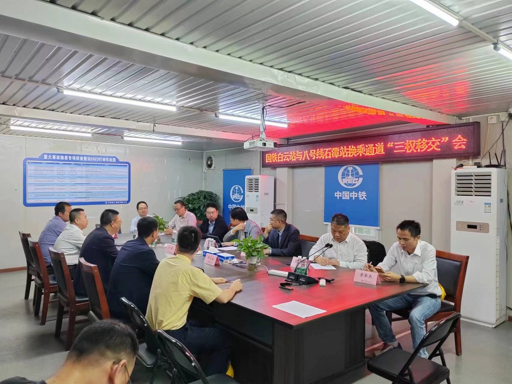 三權移交！芳白城際項目邁入新篇章