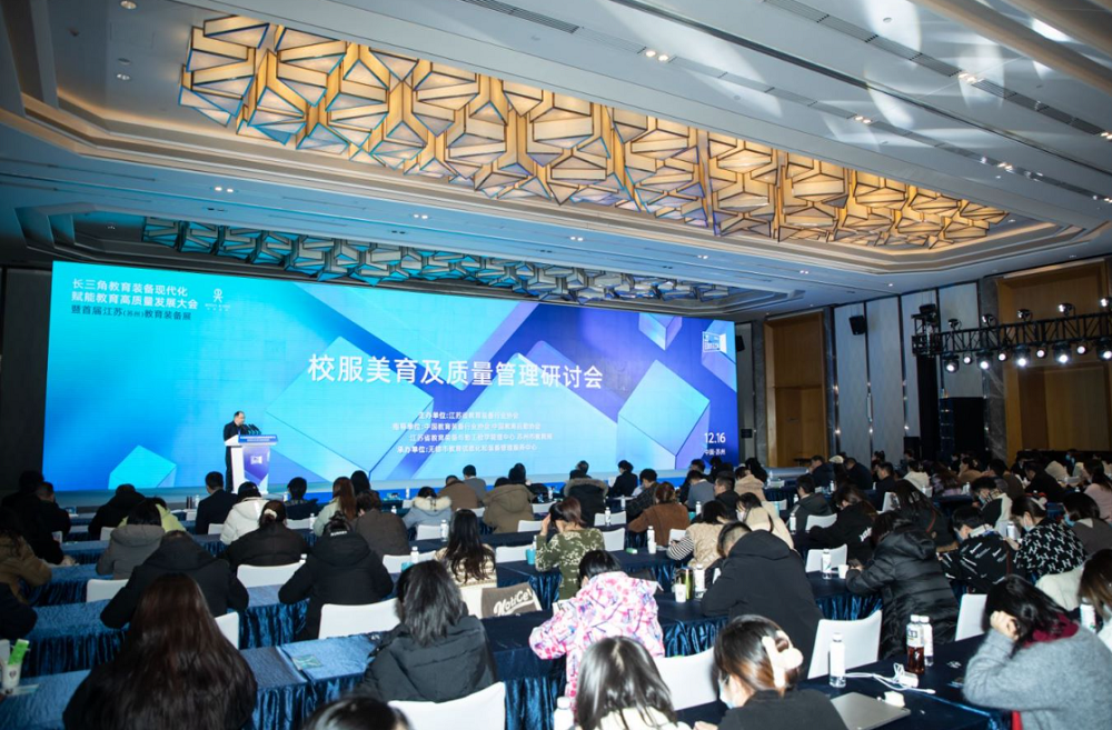 &ldquo;校服美育及質(zhì)量管理論壇&rdquo;在蘇州順利召開