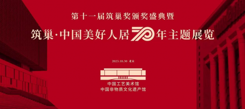 &ldquo;筑巢&middot;中國美好人居70年展&rdquo;設計人物&mdash;&mdash;全國知名室內設計師卓惠鎮