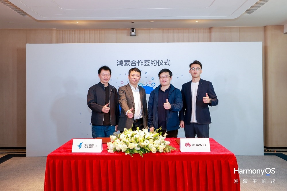 友盟+攜手鴻蒙生態(tài)：共創(chuàng)智能全場景未來 提供免費鴻蒙Next統(tǒng)計分析