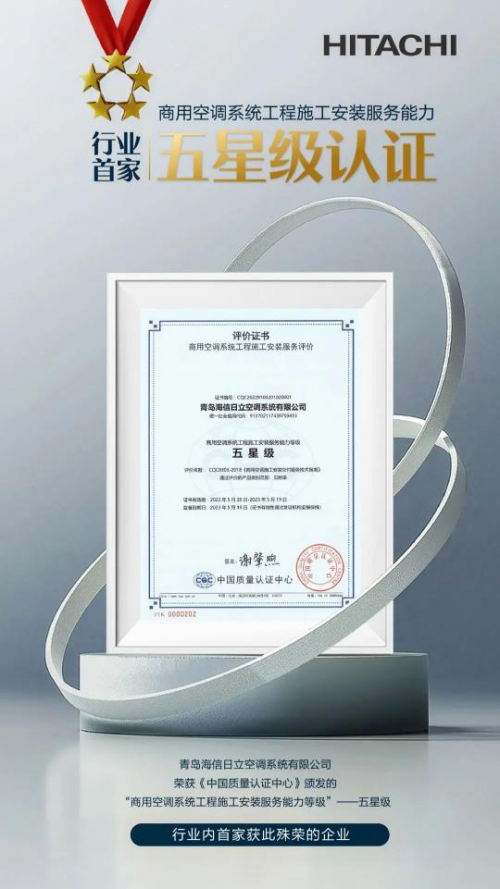 延保再升級(jí)！日立尊享VIP服務(wù)，315重磅上線