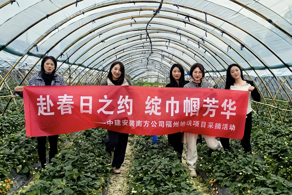 遇見&ldquo;莓&rdquo;好 中建安裝南方公司開展&ldquo;三八&rdquo;婦女節活動