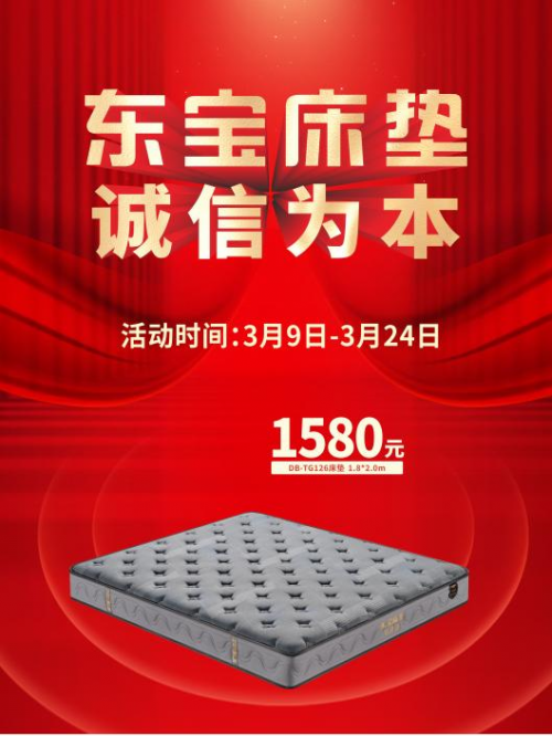 315家裝季，1580元的東寶床墊值不值？