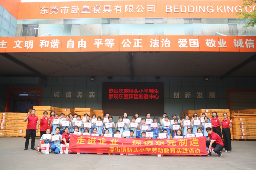 厚街橋頭小學(xué)走進(jìn)東寶床墊，探訪東莞制造