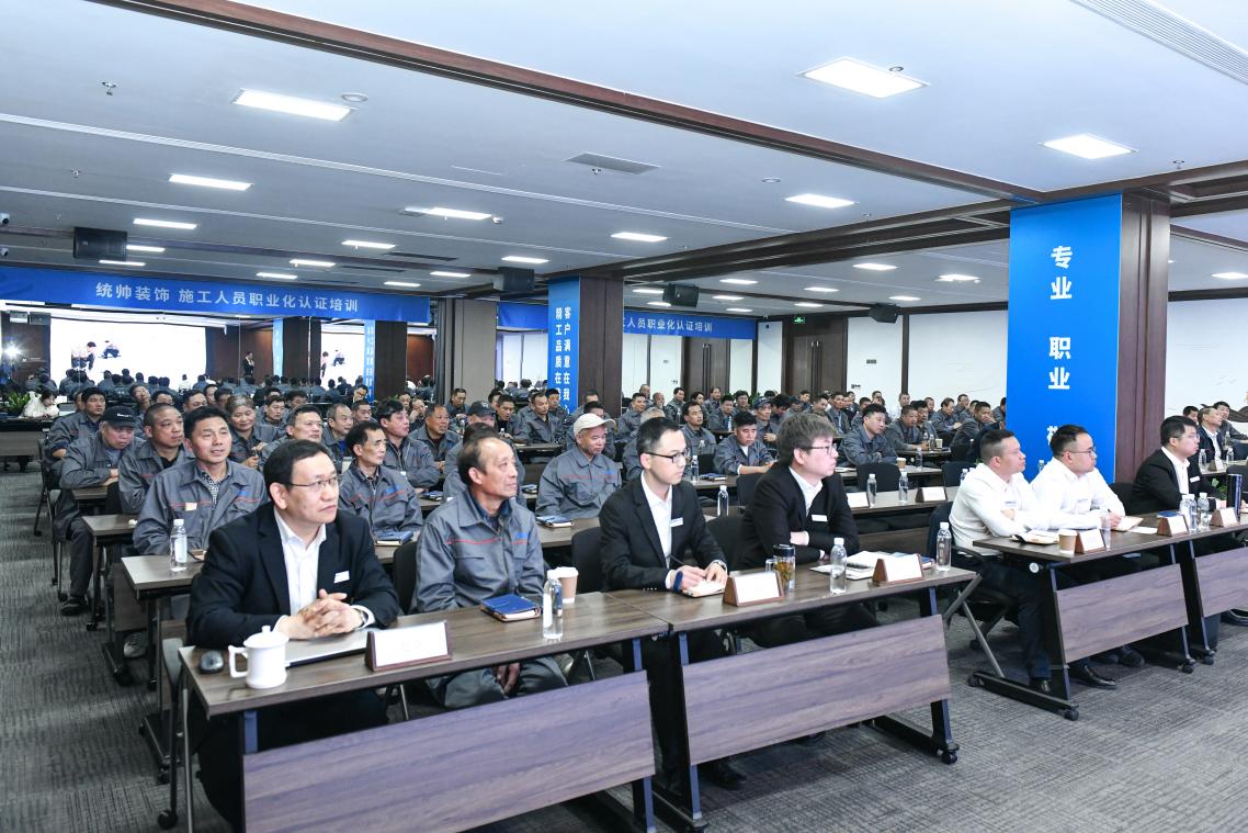 勇立潮頭，行業(yè)擔(dān)當(dāng) 統(tǒng)帥裝飾開啟施工人員職業(yè)化培訓(xùn)認(rèn)證