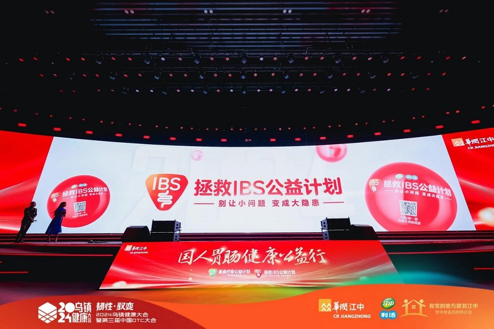 別讓小問題變成大隱患 江中利活&ldquo;拯救IBS公益計劃&rdquo;重磅發布