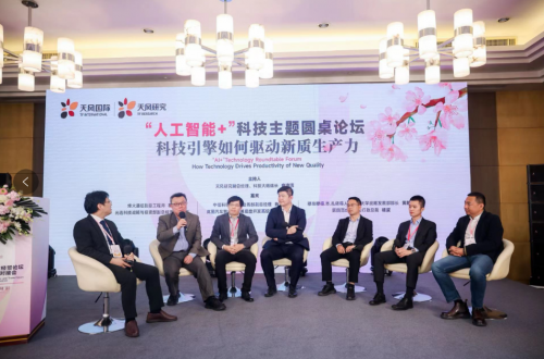 驅(qū)動(dòng)新質(zhì)生產(chǎn)力，天風(fēng)證券&ldquo;人工智能+&rdquo;圓桌論壇圓滿落幕