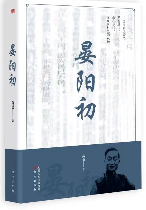 《晏陽初》是如何煉成的？