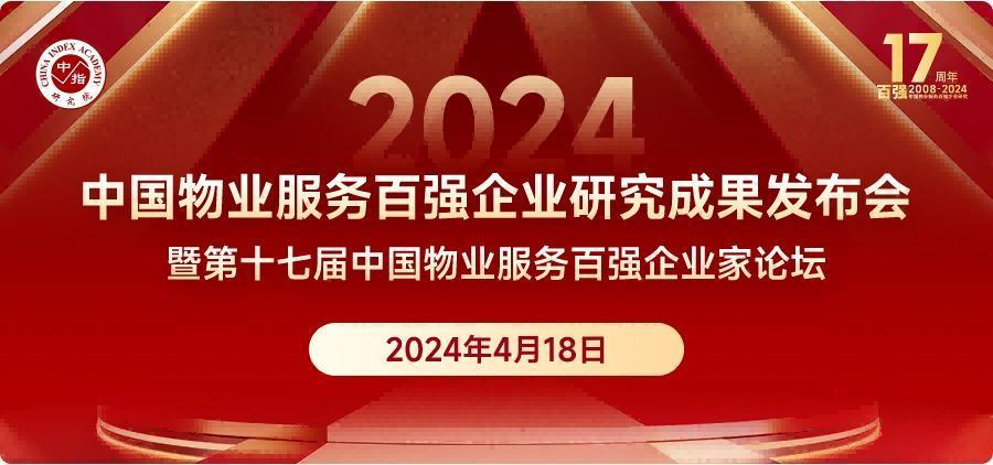 ?眾安智慧生活連續9年榮獲中國物業服務百強企業