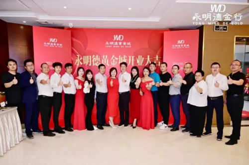 探尋珠寶行業新趨勢 永明德黃金城水貝展廳盛大開業