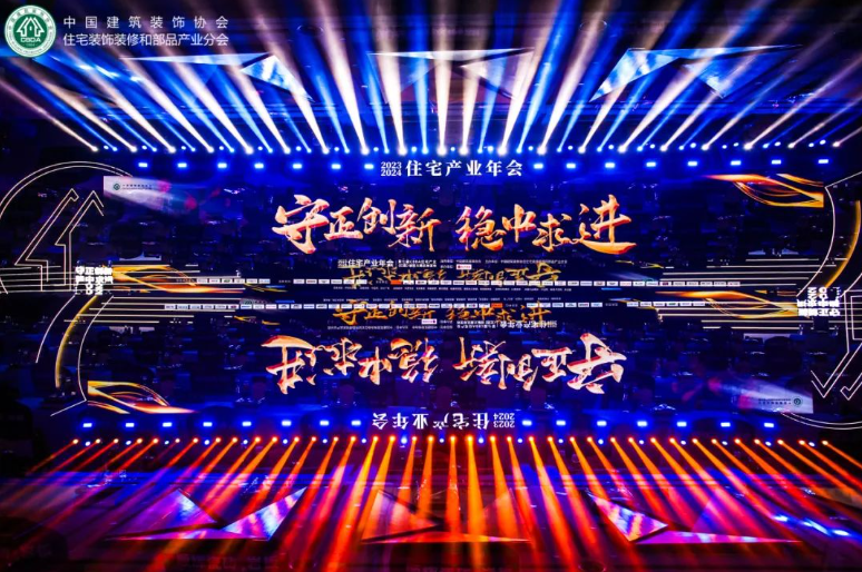 千年舟亮相「2023-2024住宅產(chǎn)業(yè)年會(huì)」，一張好板助推住宅產(chǎn)業(yè)高質(zhì)量發(fā)展