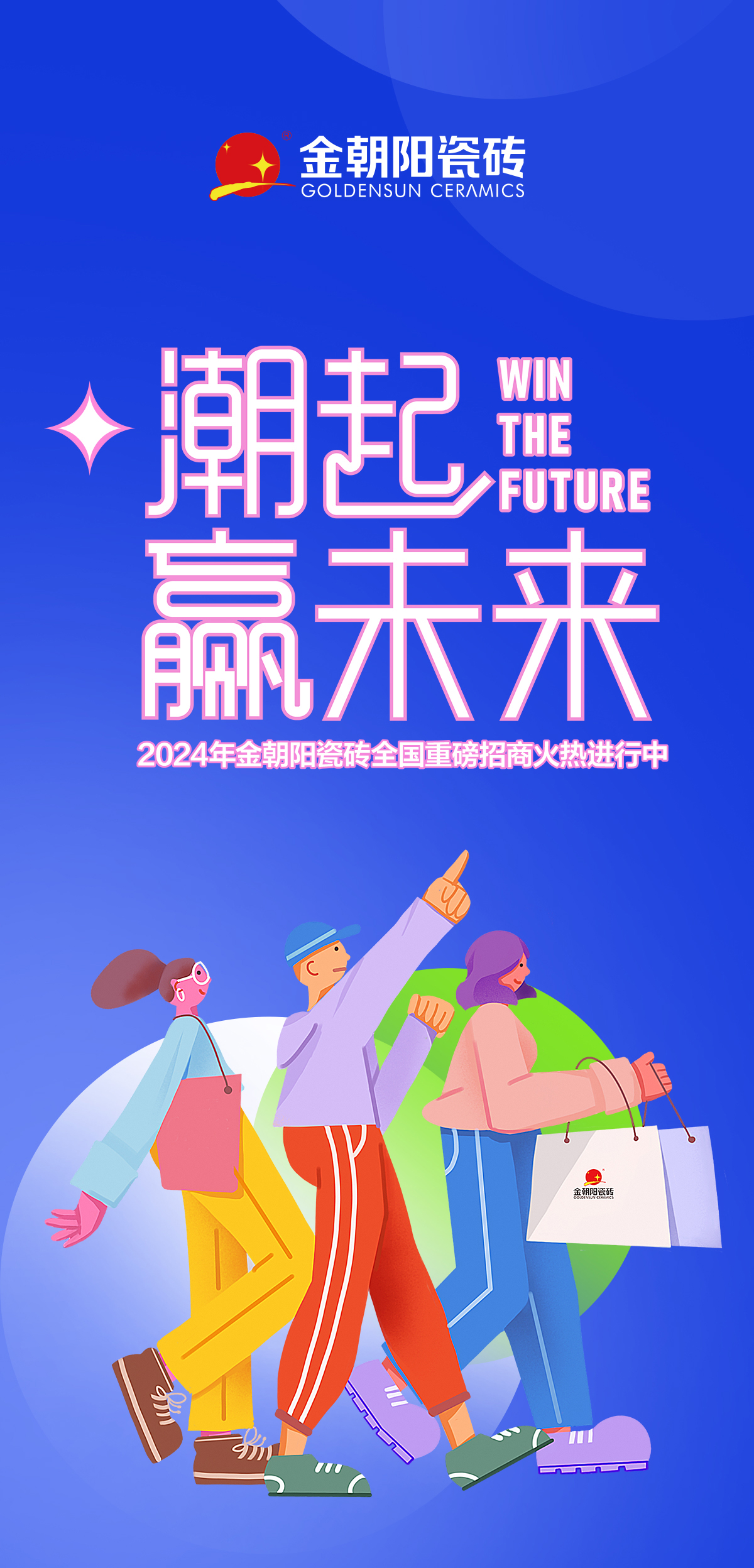 潮起，贏未來 金朝陽瓷磚六大優勢助您搶占財富C位！