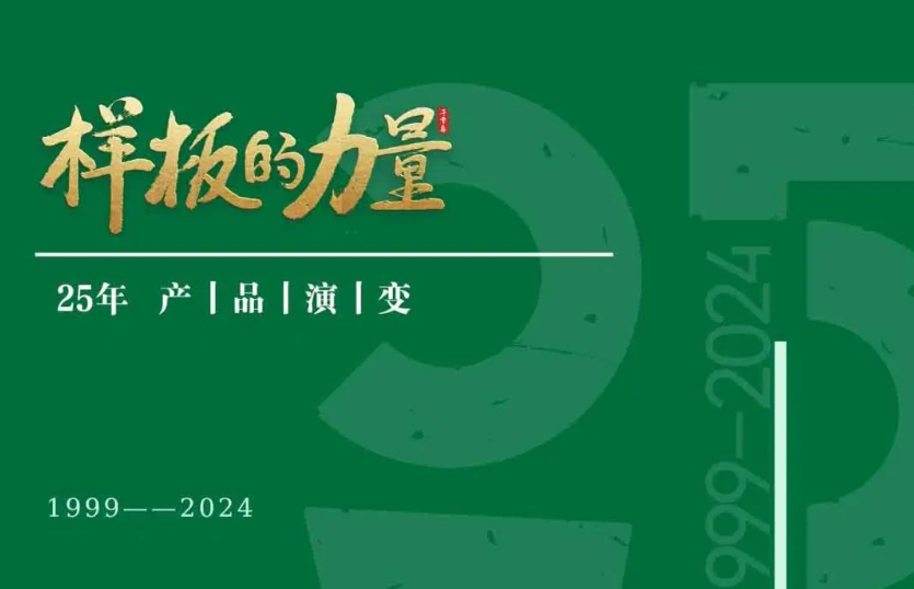 樣板的力量丨千年舟25年產(chǎn)品演變，看見(jiàn)持續(xù)創(chuàng)新的力量