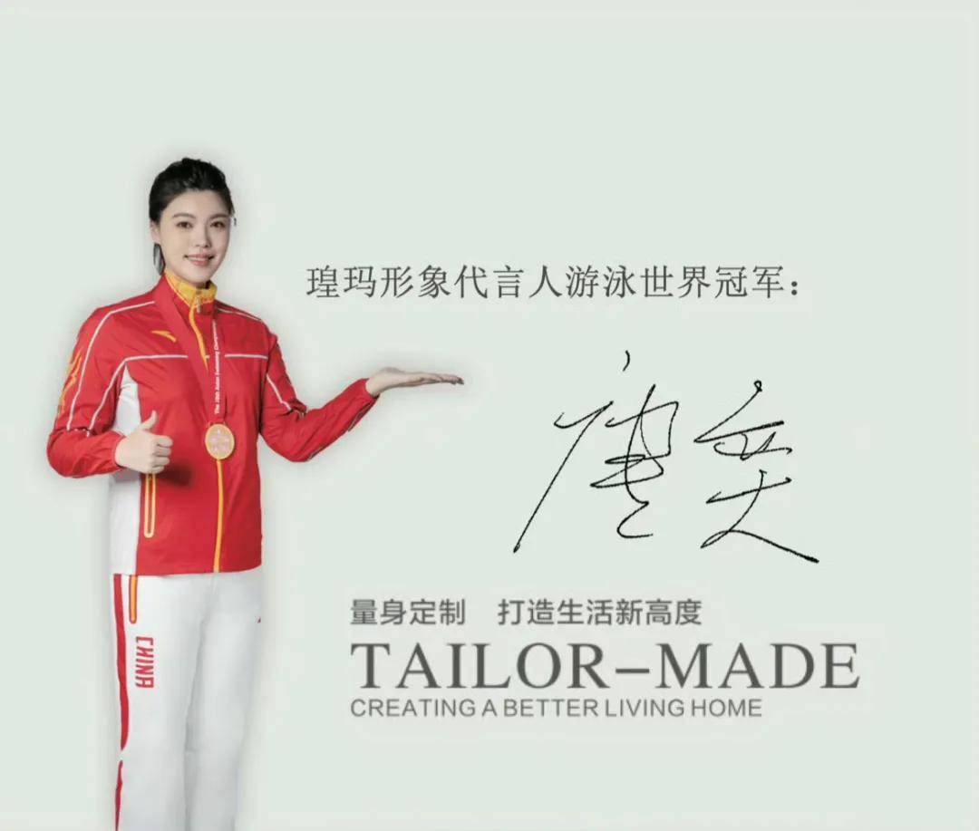 官宣：世界游泳冠軍唐奕代言瑝瑪品牌