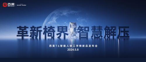 人體工學椅的天花板？西昊智能人體工學椅問世