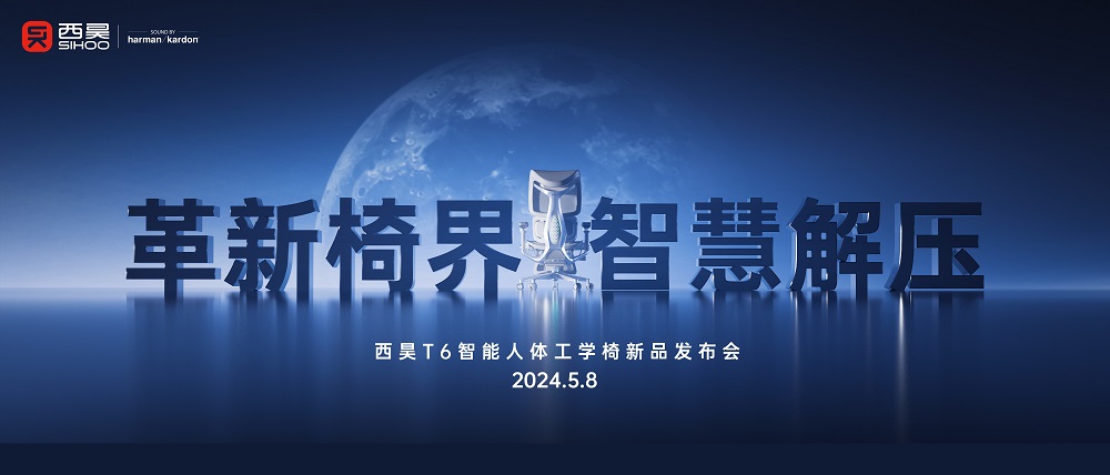 西昊T6智能人體工學椅搭載沉浸聲學系統，獲得哈曼卡頓金耳朵認證