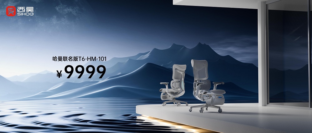西昊首款智能人體工學椅價格揭秘&mdash;&mdash;常規7999元！哈曼卡頓聯名款9999元！
