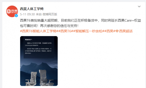 西昊T6椅子首批銷量大超預(yù)期，官方表示備貨加緊中！