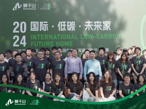 國(guó)際&middot;低碳&middot;未來(lái)家|首站宣講！第四屆&ldquo;莫干山&rdquo;杯設(shè)計(jì)大賽正式啟幕！