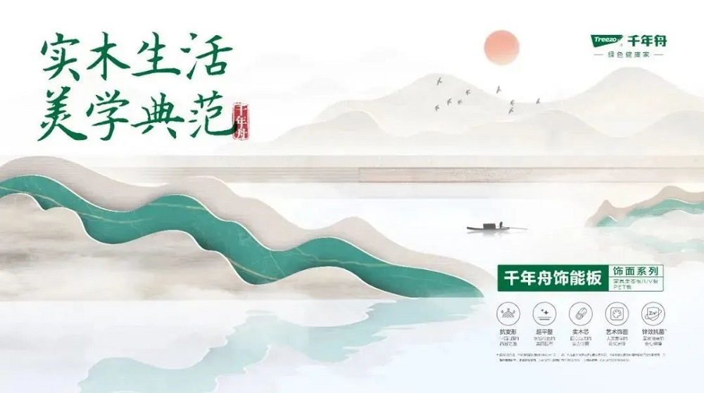 千年舟飾能板飾面系列，實用與美觀的「雙向奔赴」