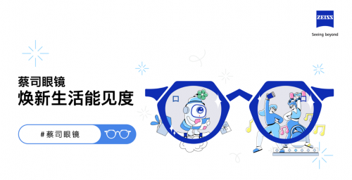 蔡司攜手Costa咖啡、超級猩猩，點燃&ldquo;煥新生活能見度&rdquo;挑戰