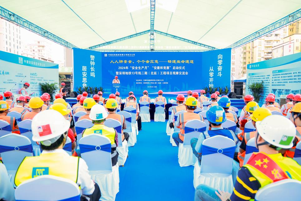 深圳地鐵13號線二期（北延）項目吹響安全生產月活動&ldquo;沖鋒號&rdquo;