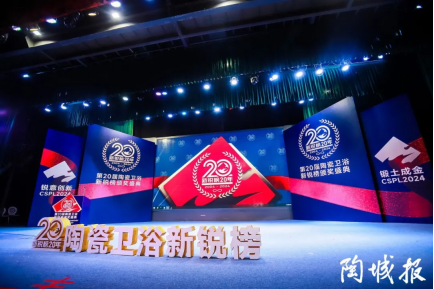 榮譽(yù)加冕 | 【制造力領(lǐng)先企業(yè)】創(chuàng)【質(zhì)感美學(xué)金獎】