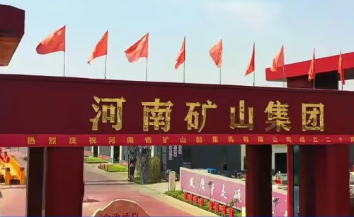 黨建引領譜華章  凝心聚力礦山興  &mdash;&mdash;記河南礦山集團黨委書記、董事長 崔培軍