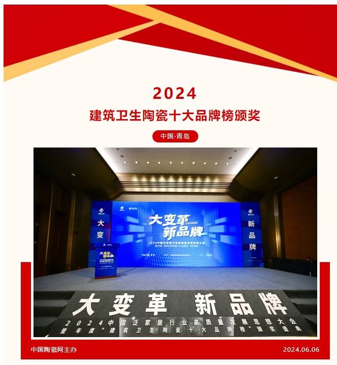 喜訊 | 祝賀歐美陶瓷榮獲&ldquo;陶瓷一線品牌&rdquo;殊榮！
