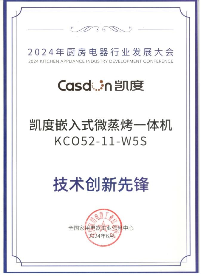 凱度新廚電代表作微蒸烤一體機W5S上市 榮獲&ldquo;技術創新先鋒&rdquo;