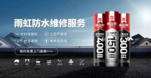 雨虹防水專業指導：房頂漏水維修步驟與技巧