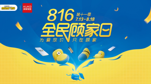 愛家，從顧家開始！816全民顧家日溫暖惠民，讓愛無界放價！