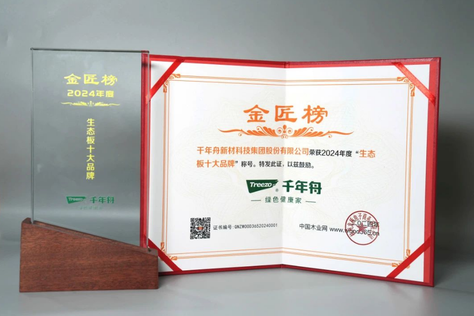 喜報(bào)！千年舟榮獲金匠榜「生態(tài)板十大品牌、阻燃板十大品牌」雙料大獎(jiǎng)