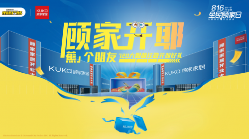 顧家家居杭州11店齊開，第十一季&ldquo;816全民顧家日&rdquo;吹響&ldquo;惠民煥新&rdquo;集結(jié)號