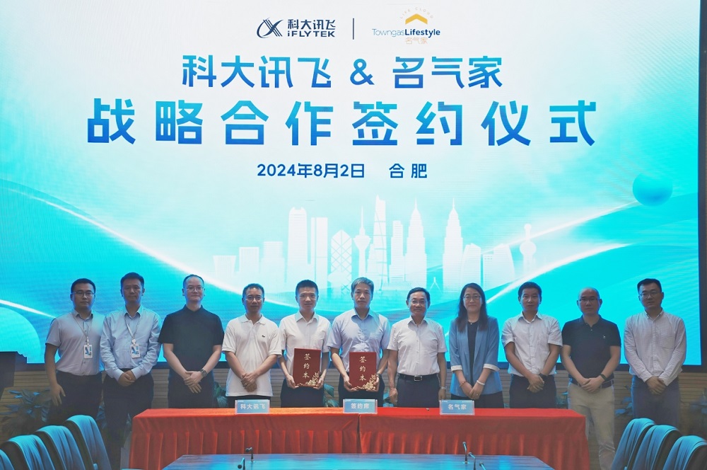 共譜&ldquo;AI+燃氣&rdquo;新篇章！名氣家與科大訊飛達成戰略合作